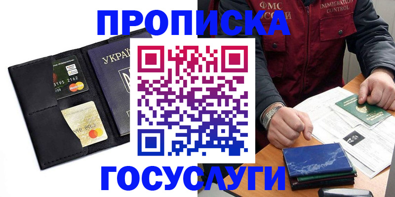 прописка законно в Урус-Мартане