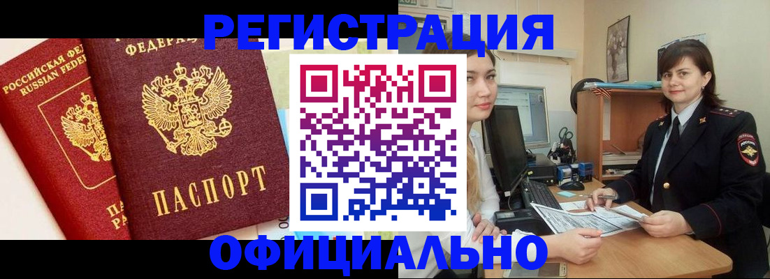 прописка в Урус-Мартане