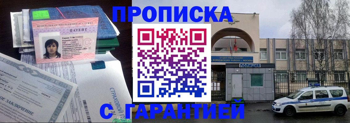 временная регистрация для школы в Урус-Мартане